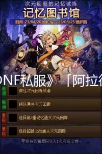 《DNF私服》「阿拉德抓抓乐」活动将于1月27日开启