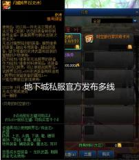 地下城私服官方发布多线程优化公告 现已上线地下城私服正式服