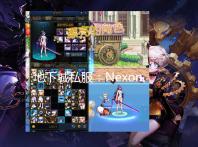 地下城私服:Nexon第三季度财报公开