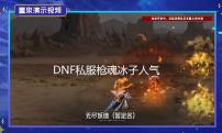DNF私服枪魂冰子人气登顶 大旭的回复无法直视