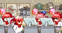 DNF地下城私服再放职业排名 说好的全职业平衡呢